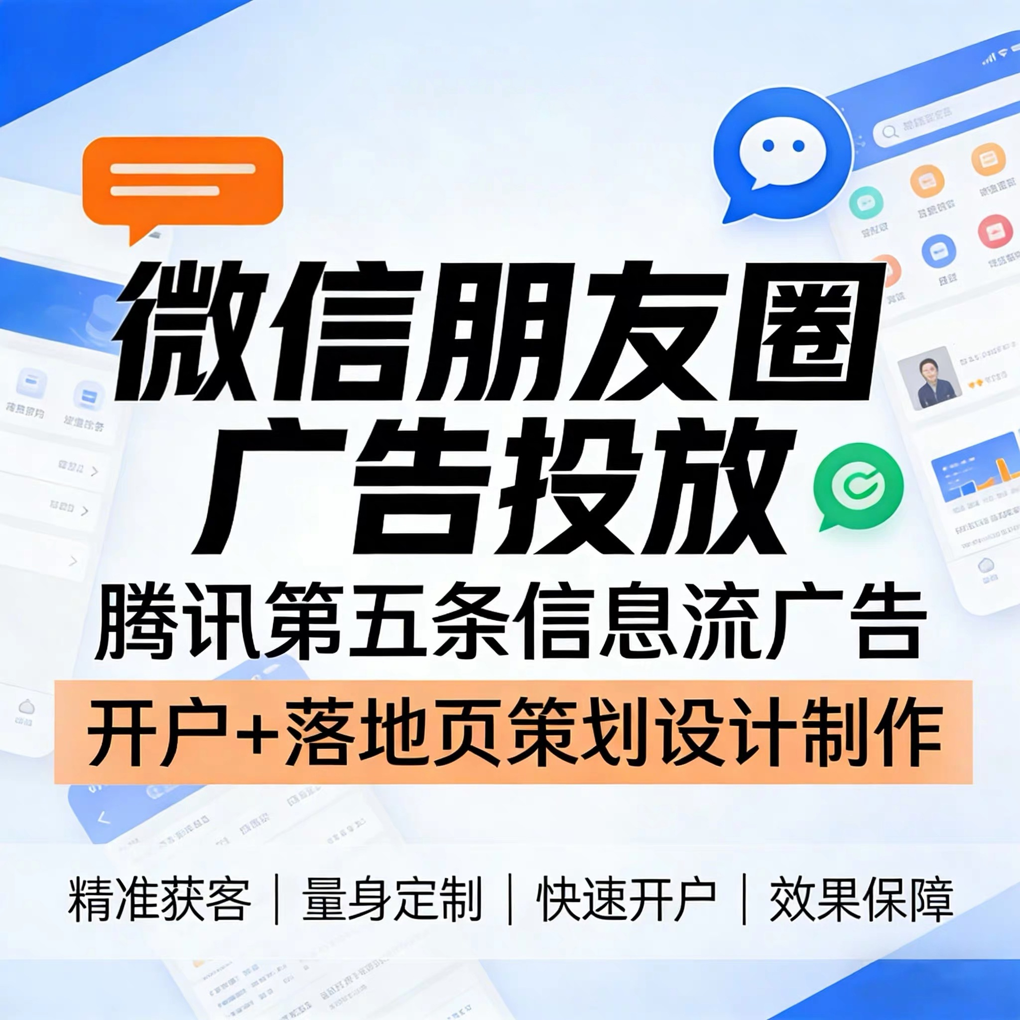 湖潮腾讯广告