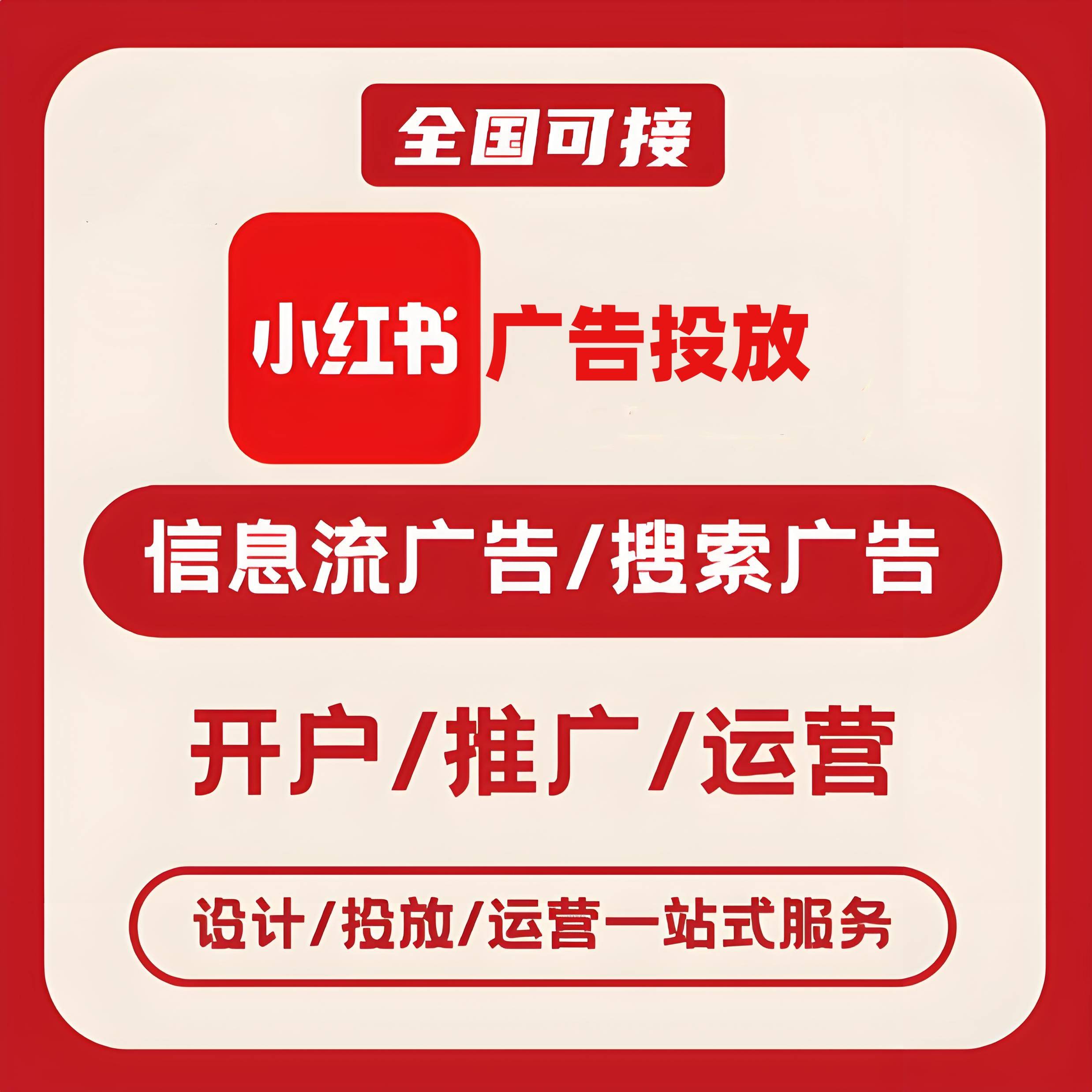 湖潮小红书广告
